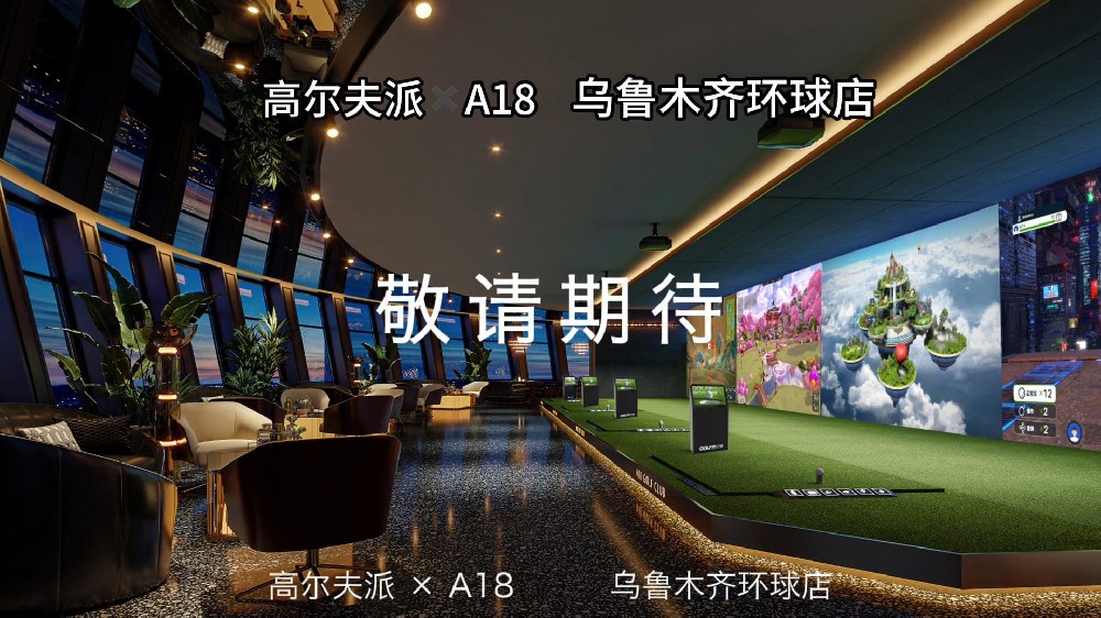 新疆乌鲁木齐环球店